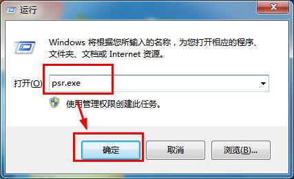 windows7旗舰版64位系统使用自带屏幕录制专家PSR.EXE的方法