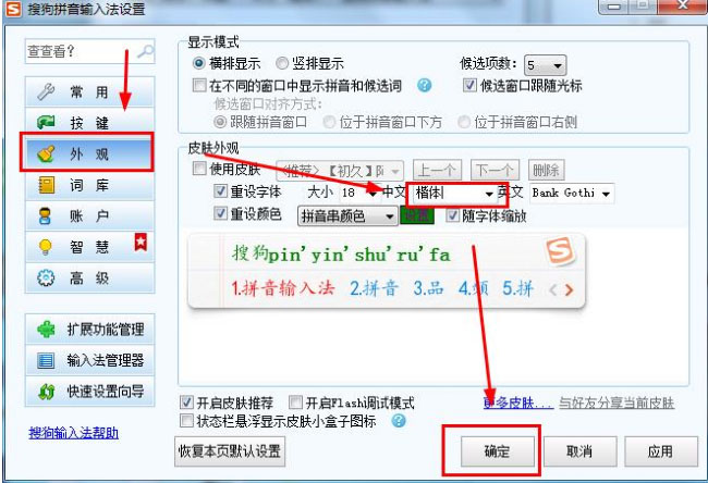 ghost win7 32位旗舰版下载搜狗输入法更换字体字的方法