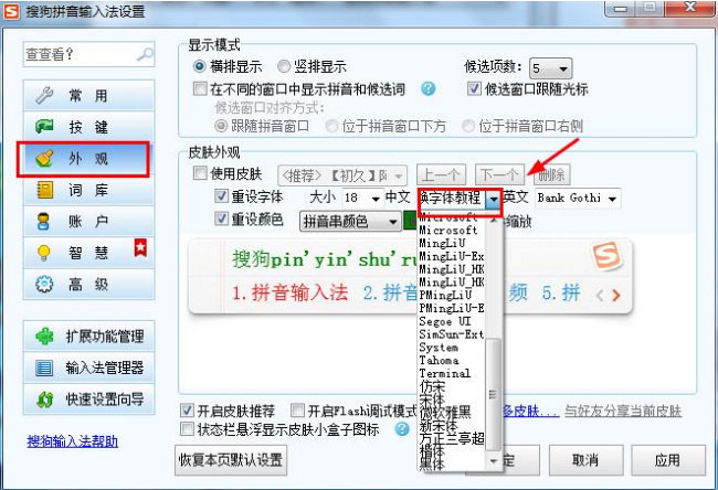 ghost win7 32位旗舰版下载搜狗输入法更换字体字的方法