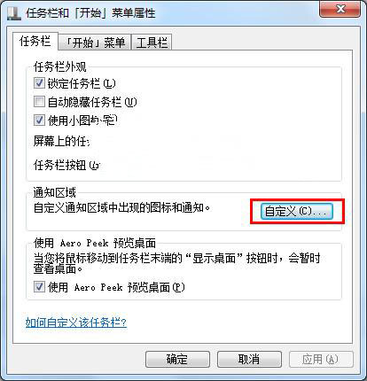 系统之家win7旗舰版系统桌面右下角的音量图标不见了的解决方法