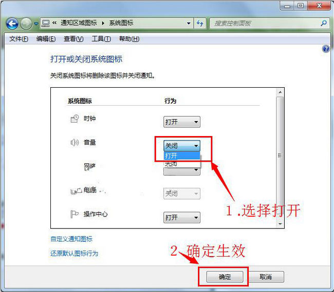 系统之家win7旗舰版系统桌面右下角的音量图标不见了的解决方法