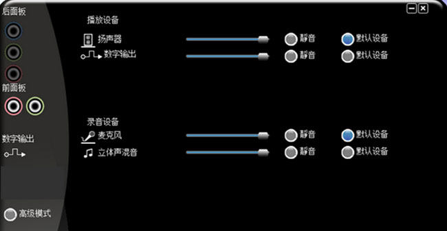 系统之家win7旗舰版系统VIA 声卡前置面板没有声音的解决方法