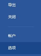 Windows10系统word撤销功能无法使用的解决方法