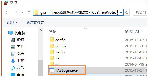 Windows10系统运行LOL提示安全组件加载失败的解决方法