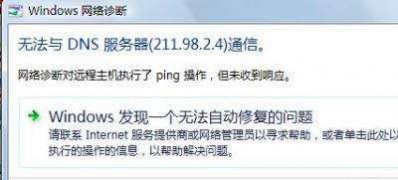系统之家win7旗舰版系统找不到服务器或dns错误的解决方法
