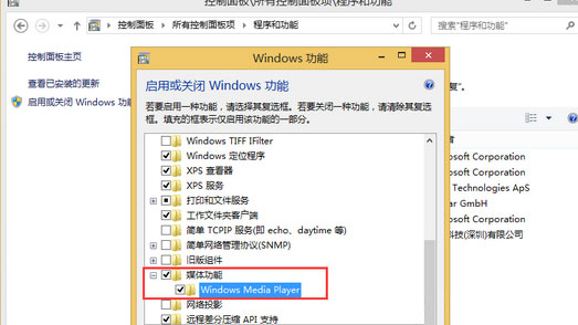 最新ghost win7系统卸载Media Player的方法