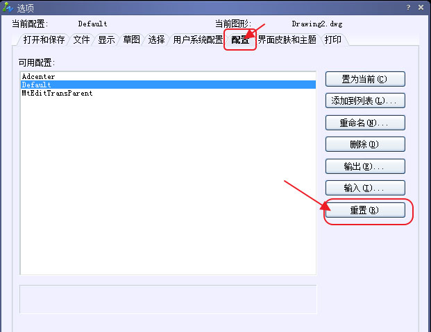 ghost win7旗舰版系统将CAD恢复到默认界面的两种方法