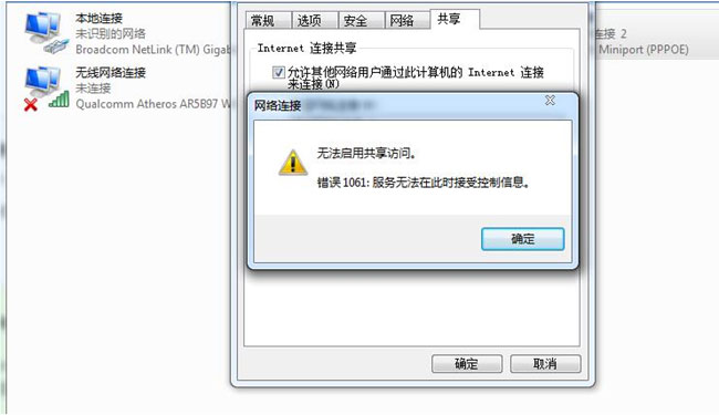 windows7纯净版系统无法启用共享访问提示错误1061的解决方法