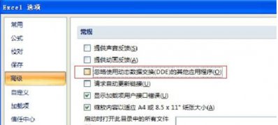 win7 ghost系统excel打不开的解决方法