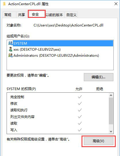 Windows10系统删除文件时,提示您需要权限来执行此操作的解决方法