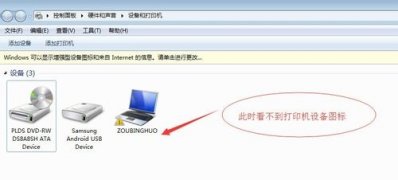 系统之家win7旗舰版系统打印机不小心被删除了的添加方法