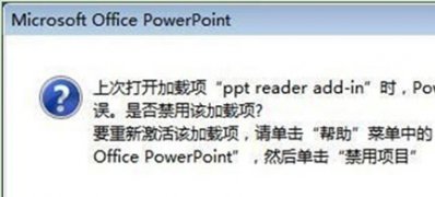win7 ghost 纯净版系统ppt文件保存时提示发现无法更正问题的解决方法