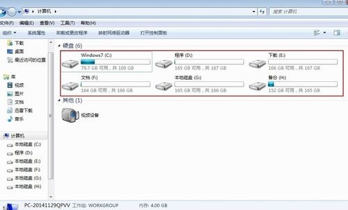 win7 ghost系统修改磁盘驱动器号,修改磁盘名称的方法