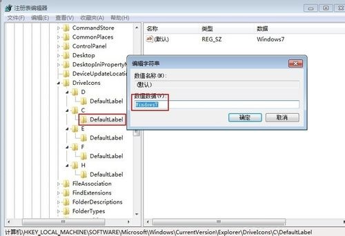 win7 ghost系统修改磁盘驱动器号,修改磁盘名称的方法