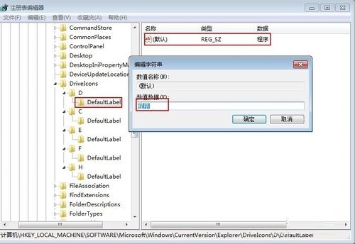 win7 ghost系统修改磁盘驱动器号,修改磁盘名称的方法