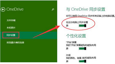 Windows10系统启动关闭禁用OneDrive同步的方法