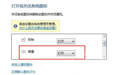 ghost win7 纯净版系统桌面右下角的音量图标不见了的解决方法