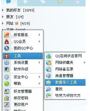 系统之家win7旗舰版系统QQ表情不见了的解决方法