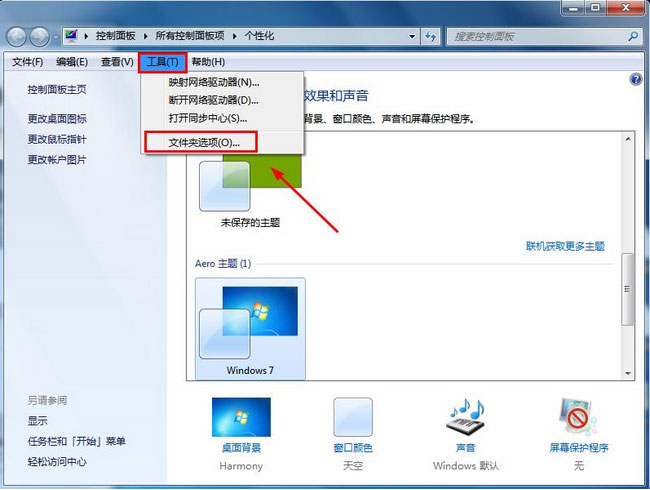 windows7旗舰版64位系统显示隐藏的文件夹的方法