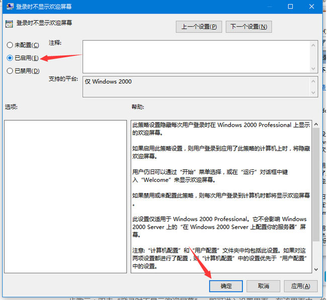 Windows10系统取消开机账户登录界面直接进入系统的方法