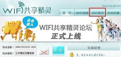 ghost win7 纯净版系统wifi共享精灵启动不了的解决方法