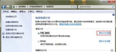 win7 64位系统取消自动待机的方法