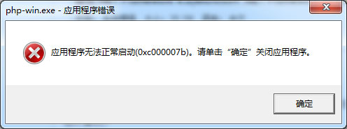 win7 64位系统应用程序无法正常启动0xc000007b的解决方法