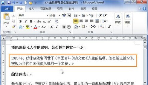 win7系统下载Word2010为段落加上漂亮的边框的方法