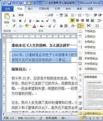 win7系统下载Word2010为段落加上漂亮的边框的方法