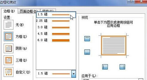 win7系统下载Word2010为段落加上漂亮的边框的方法