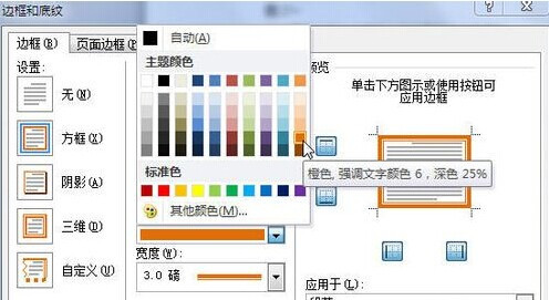 win7系统下载Word2010为段落加上漂亮的边框的方法