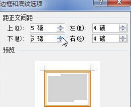 win7系统下载Word2010为段落加上漂亮的边框的方法