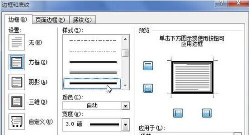 win7系统下载Word2010为段落加上漂亮的边框的方法