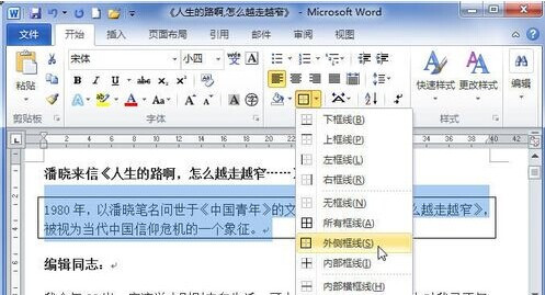 win7系统下载Word2010为段落加上漂亮的边框的方法