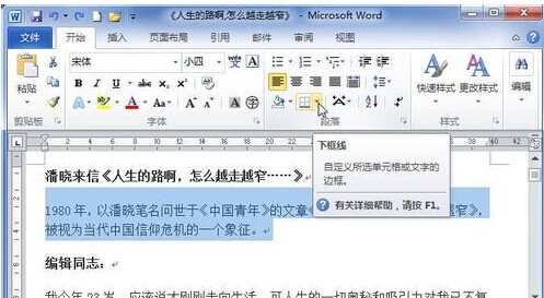 win7系统下载Word2010为段落加上漂亮的边框的方法