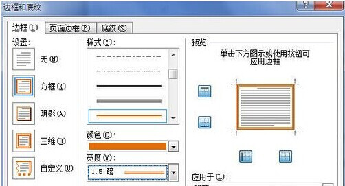 win7系统下载Word2010为段落加上漂亮的边框的方法