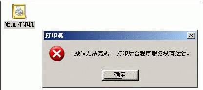 最新ghost win7系统添加打印机提示操作无法完成的解决方法