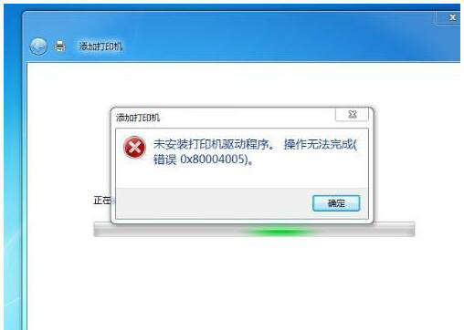 最新ghost win7系统添加打印机提示操作无法完成的解决方法