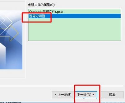 Windows10系统在outlook2013/10版导入通讯录的方法