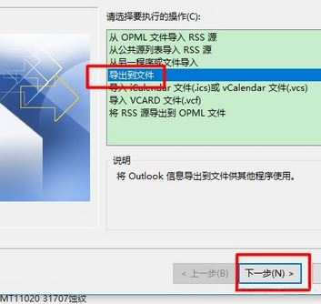 Windows10系统在outlook2013/10版导入通讯录的方法