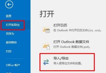 Windows10系统在outlook2013/10版导入通讯录的方法