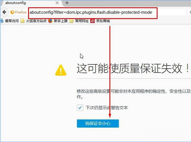 win7旗舰版 ghost系统火狐浏览器插件Adobe Flash崩溃的解决方法