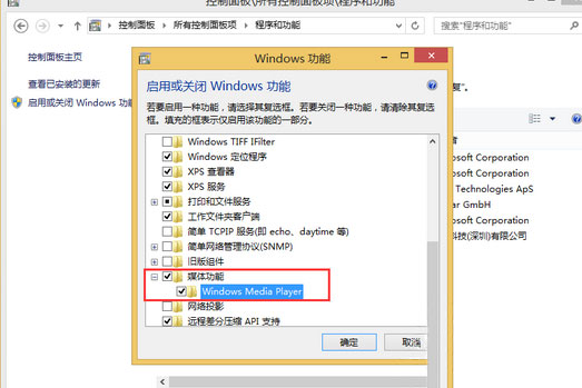 ghost win7系统卸载Media Player的方法