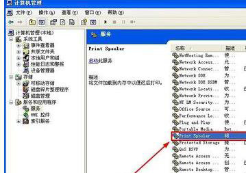 系统之家win7旗舰版系统windows无法打开添加打印机的解决方法