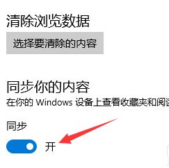 在不同的Windows10系统设备之间同步书签的方法