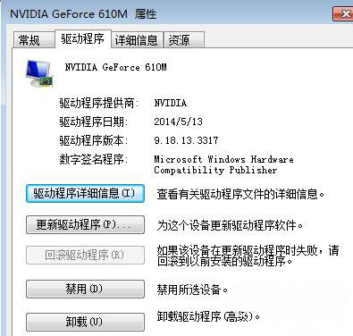 win7 ghost 系统显示器驱动程序已停止响应,并且已恢复的解决方法