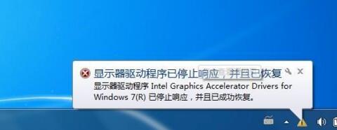 win7 ghost 系统显示器驱动程序已停止响应,并且已恢复的解决方法
