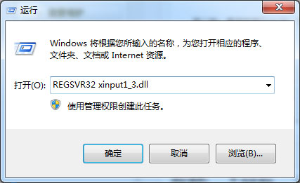 win7 64位安装版系统提示计算机中丢失XINPUT1_3.dll的解决方法