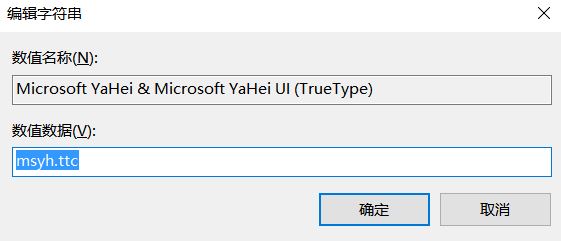 Windows10系统恢复系统默认字体的方法