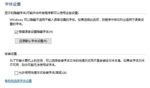 Windows10系统恢复系统默认字体的方法